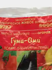 Удобрение "Гуми-Оми" Томат, баклажан, перец, пакет 0.7 кг