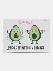 Белый дневник тренировок, 48 листов, 15.3 х 12.4 см