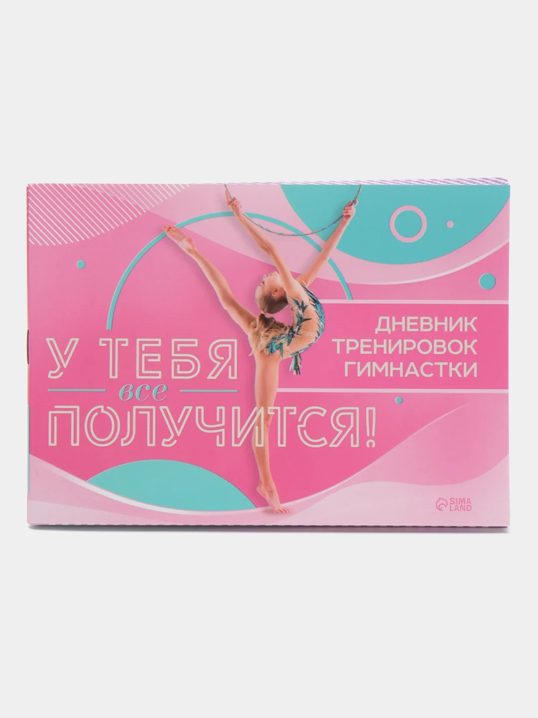 Конфетный дневник тренировок, 48 листов, 15.3 х 12.4 см