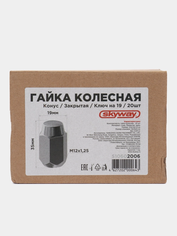 Гайка конус M12х1,25 закрытая 35мм ключ 19мм хром SKYWAY 006 (в компл.20 шт) S10602006