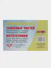 Книга "Скутеретты китайского и корейского производства №5"