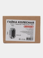 Гайка конус M12х1,25 закрытая с выступом 35мм ключ 19мм SKYWAY 009 (компл.20 шт) S10602009