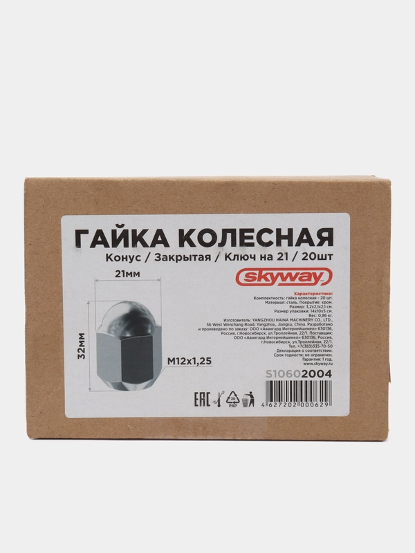 Гайка конус M12х1,25 закрытая 32мм ключ 21мм хром SKYWAY 004 (в компл.20 шт) S10602004