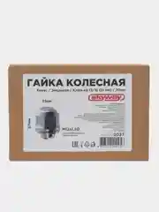 Гайка конус M12х1,50 Прессшайба закрытая носик 18,5мм 37мм ключ 13/16" SKYWAY S10602037