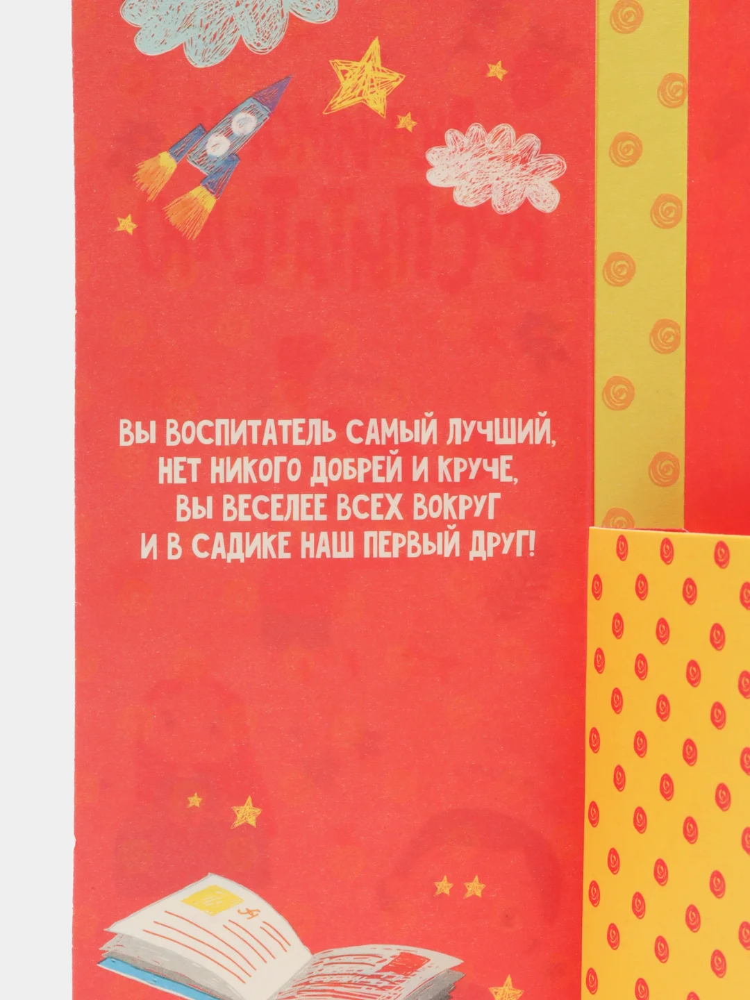 Молочный открытка с местом под шоколадку