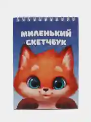 Синий скетчбук А6, 40 листов, 100 г/м