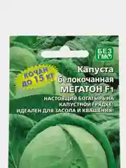Семена,Капуста мегатон,Уральский дачник