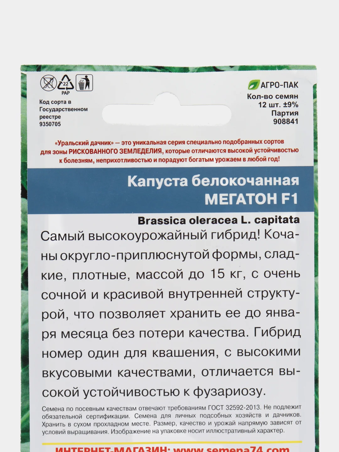Семена,Капуста мегатон,Уральский дачник