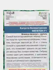 Семена,Капуста мегатон,Уральский дачник