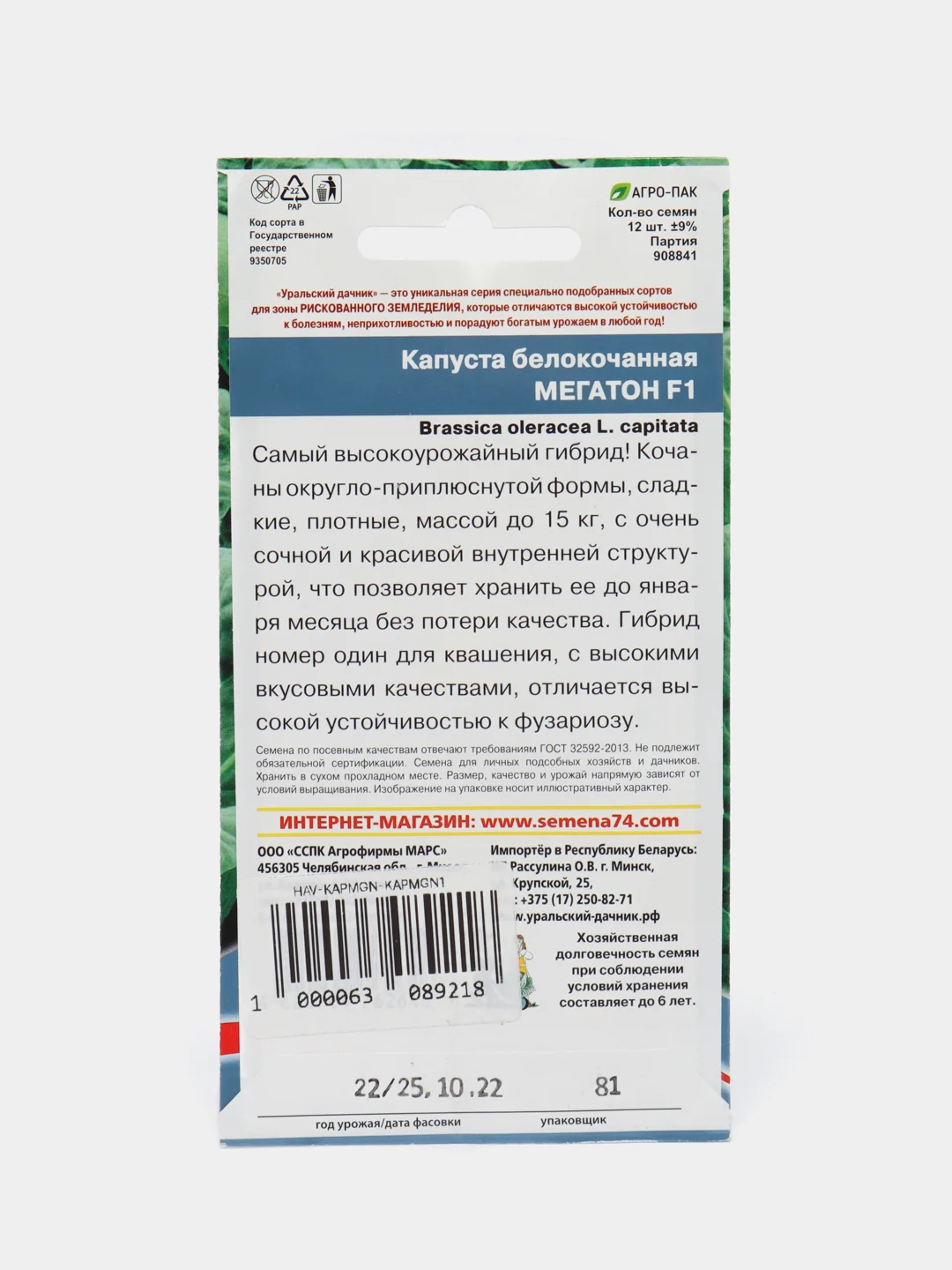 Семена,Капуста мегатон,Уральский дачник