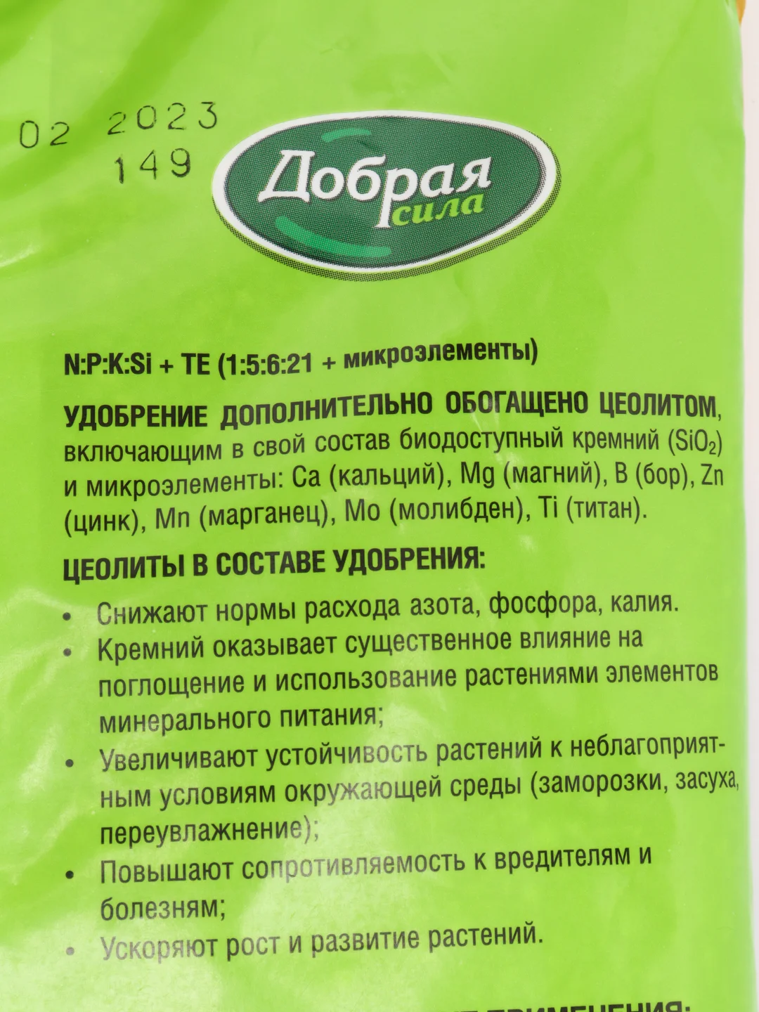Обогащенное удобрение Лук-Чеснок 0,9кг Добрая Сила