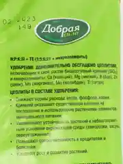 Обогащенное удобрение Лук-Чеснок 0,9кг Добрая Сила