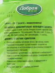 Удобрение сбалансированное Розы-пионы, 0,9 кг, Добрая сила