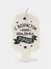 Слоновая кость свеча для торта,на день рождения , прикол
