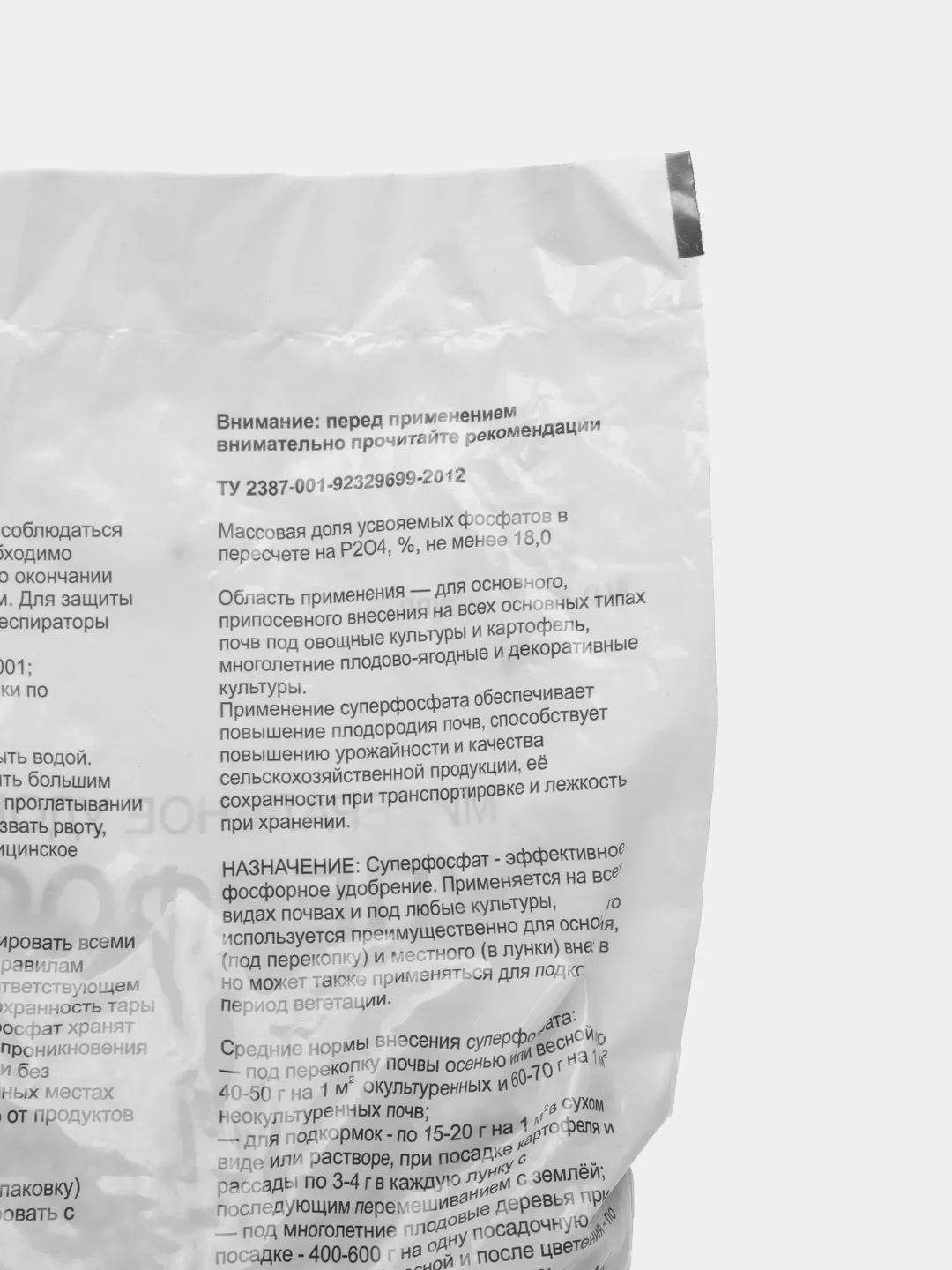 Суперфосфат 1кг. PLANT!T АгроРитейлГрупп