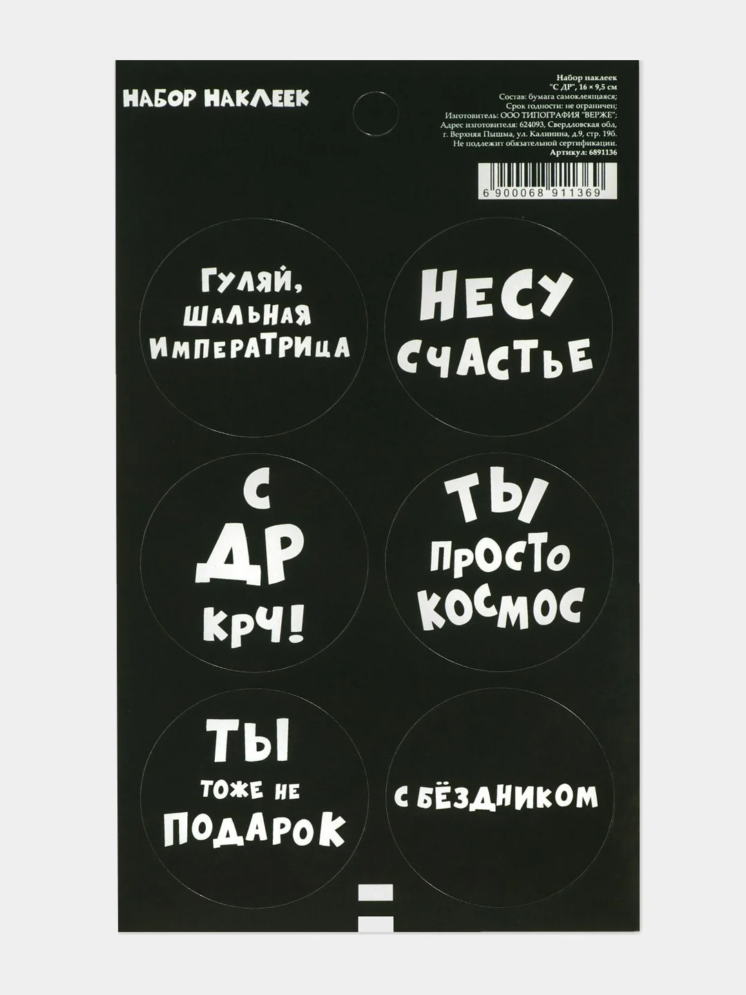 Наклейки для цветов и подарков, набор 6 штук