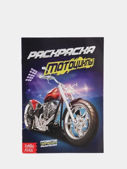 Раскраски для мальчиков "Крутые тачки, машинки, роботы"