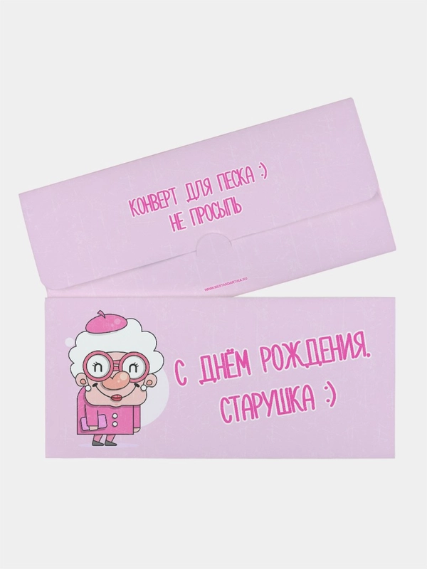 Конверт для денег на день рождения