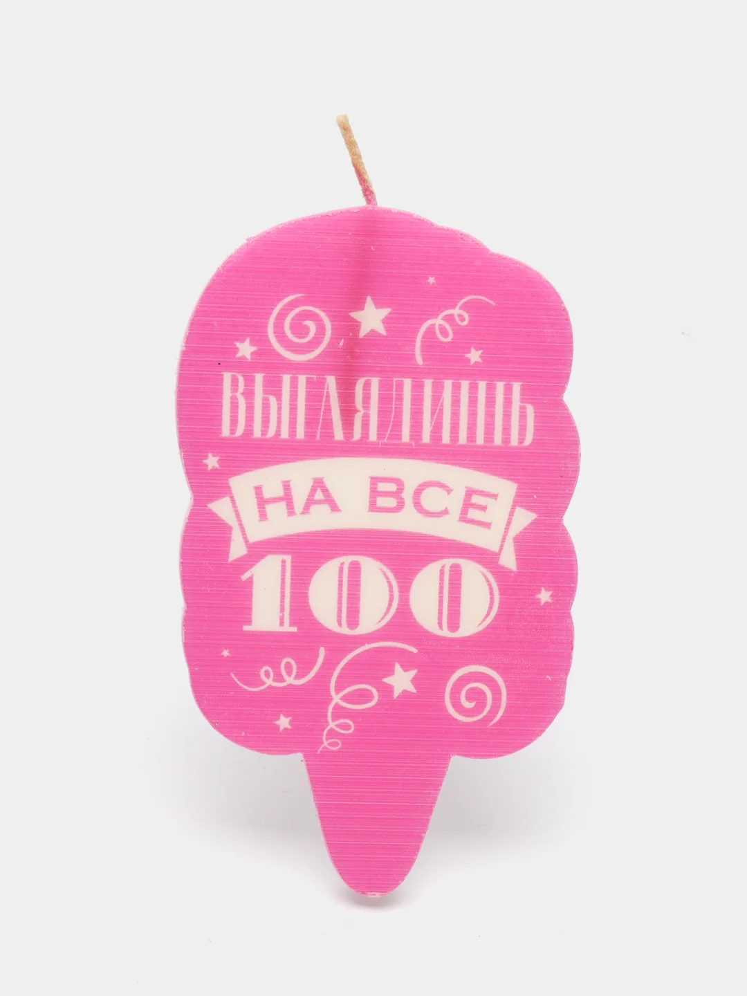 Конфетный свеча для торта,на день рождения , прикол