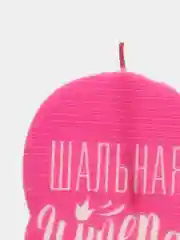 Розовый свеча для торта,на день рождения , прикол