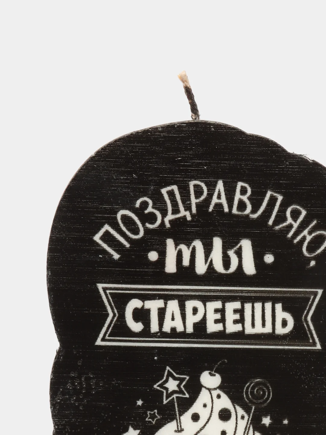 Черный свеча для торта,на день рождения , прикол