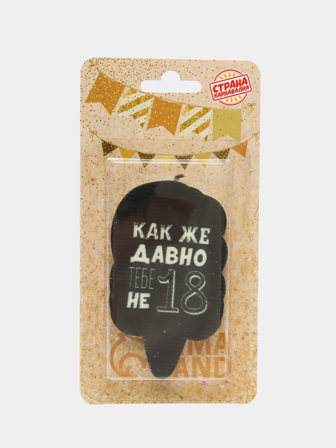 Песочный хаки свеча для торта,на день рождения , прикол