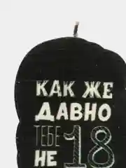 Песочный хаки свеча для торта,на день рождения , прикол