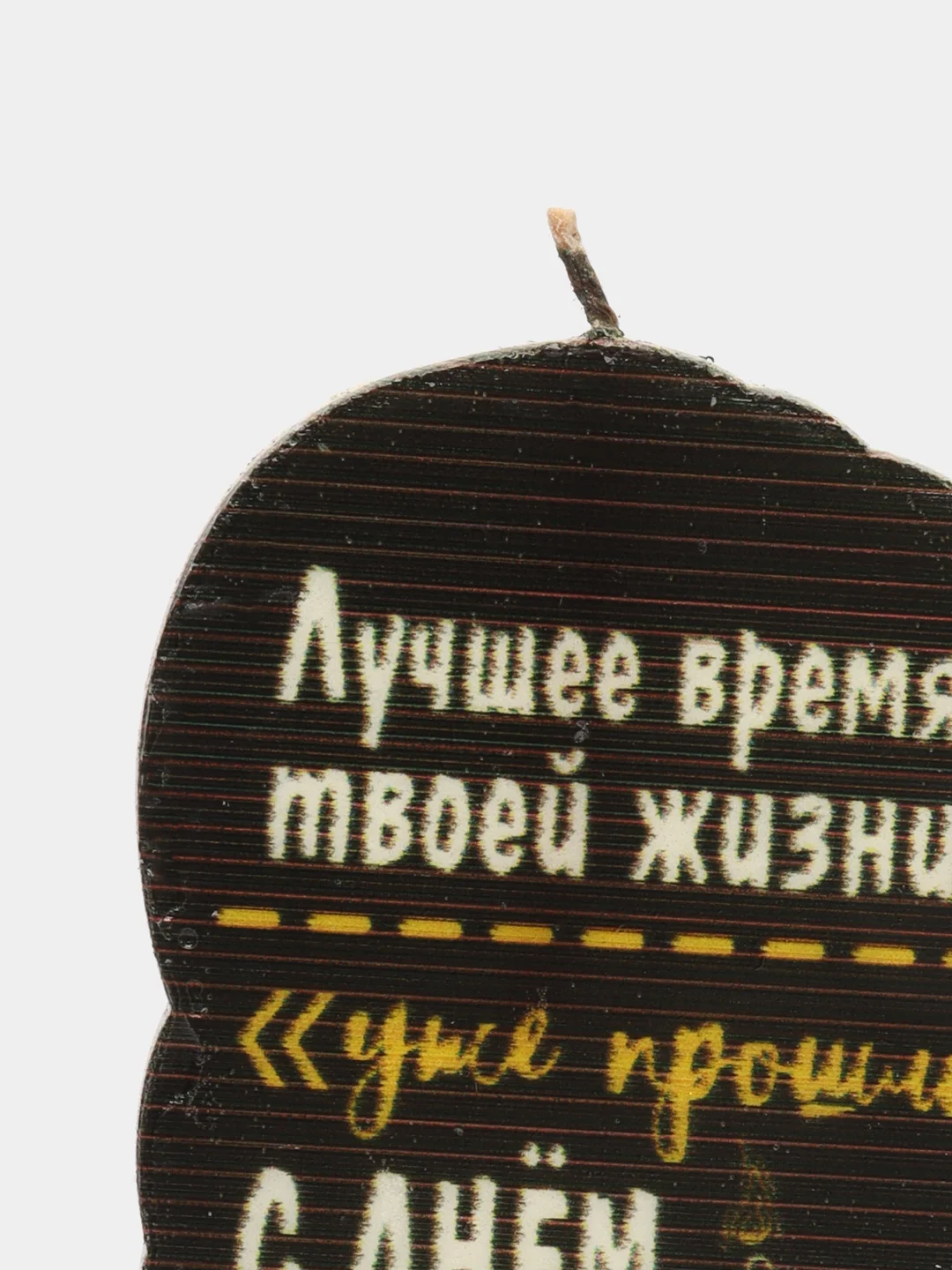 Серый свеча для торта,на день рождения , прикол