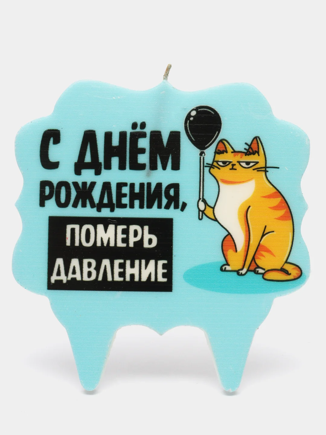 Голубой свеча для торта,на день рождения , прикол