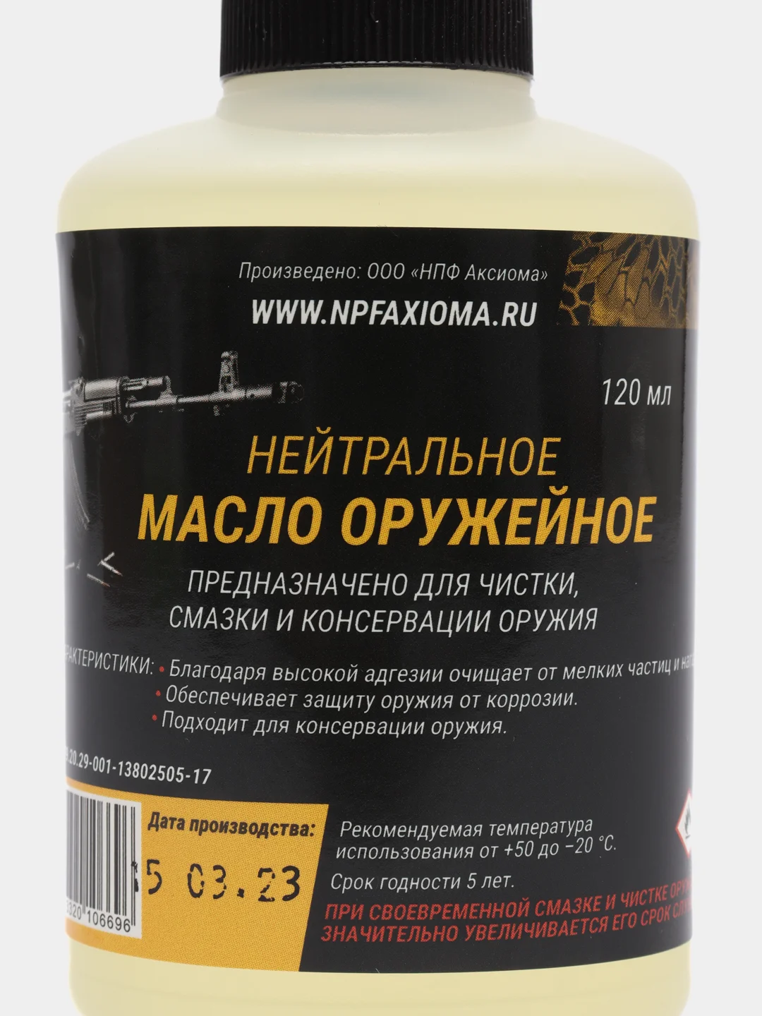 Масло оружейное нейтральное 120 мл, армейское для чистки смазки консервации