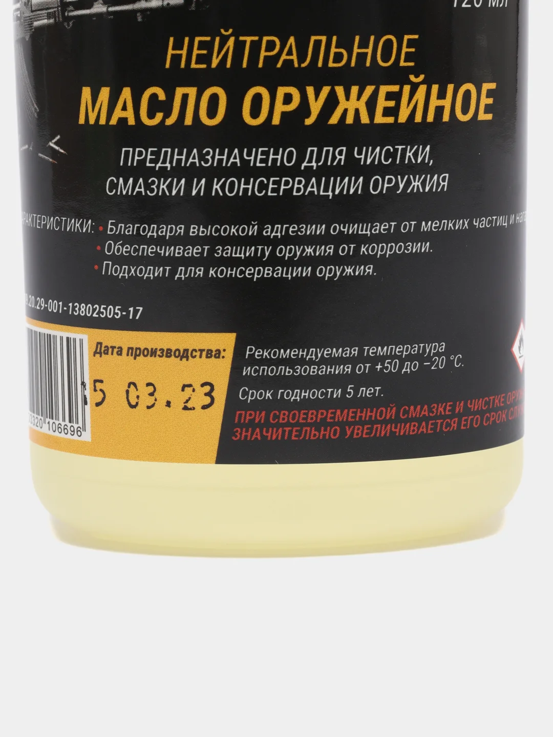 Масло оружейное нейтральное 120 мл, армейское для чистки смазки консервации
