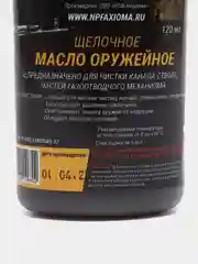 Масло оружейное щелочное 120 мл, армейское для чистки смазки консервации