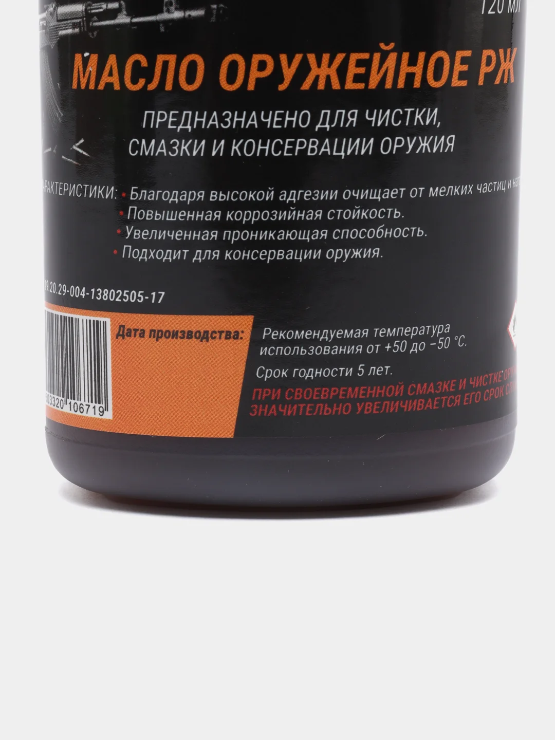 Масло оружейное РЖ 120 мл, армейское для чистки смазки консервации