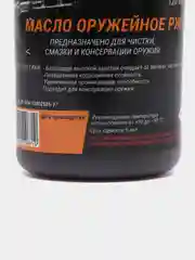 Масло оружейное РЖ 120 мл, армейское для чистки смазки консервации