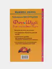 Книга Фэн шуй для молодых мам. Домоводство, саморазвитие для взрослых