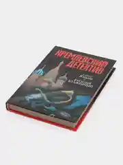 Кремлевский детектив. Василий блаженный, книга, автор Сергей Власов