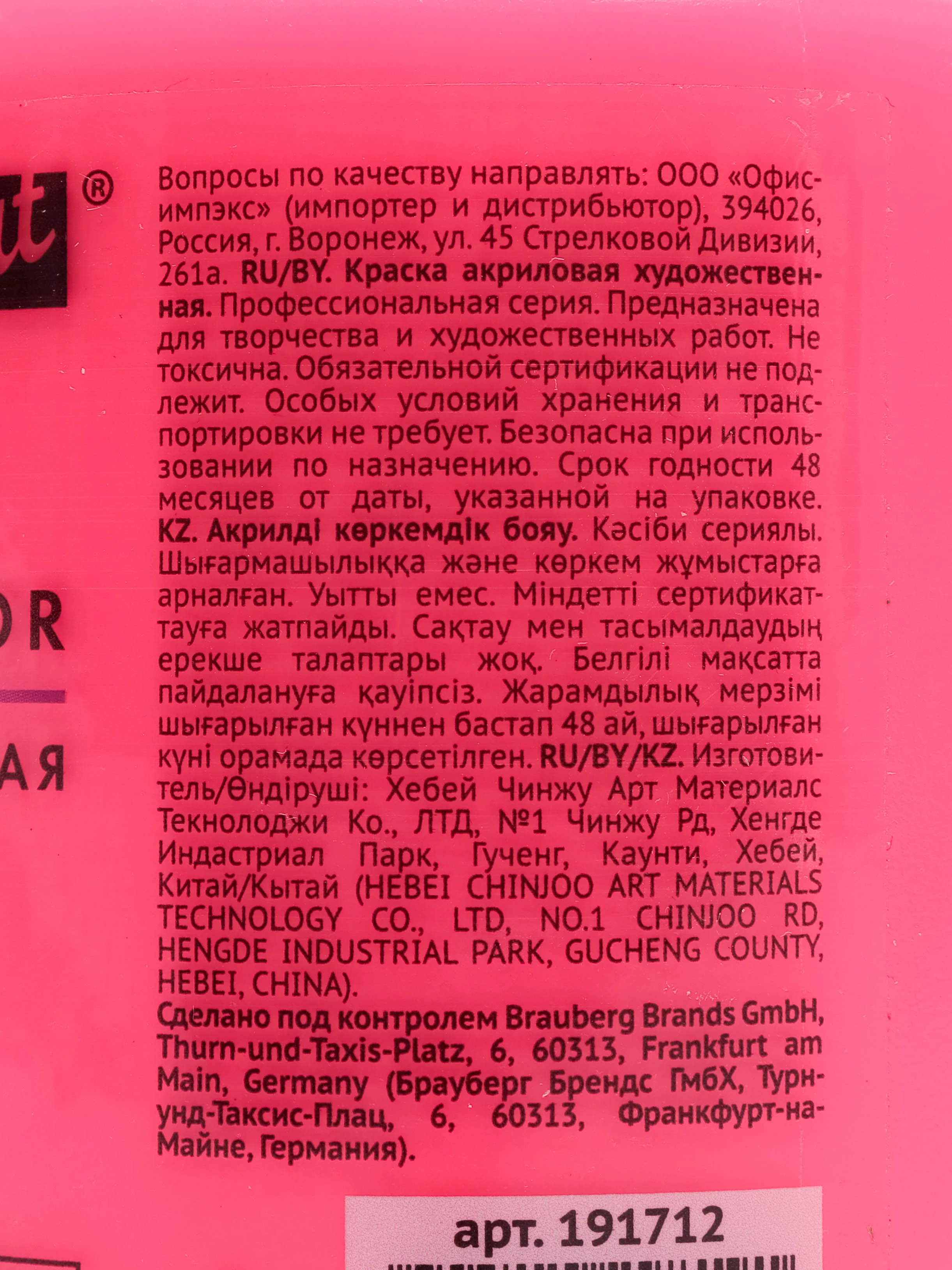 Краска акриловая, художественная, для рисования Brauberg, персиковая красная, 191712