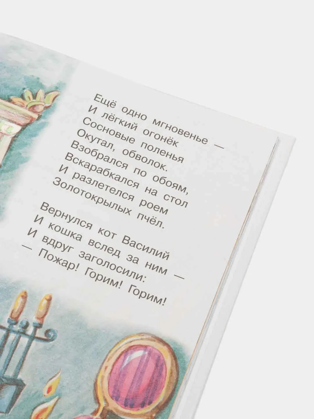 Кошкин дом, Маршак С.Я.