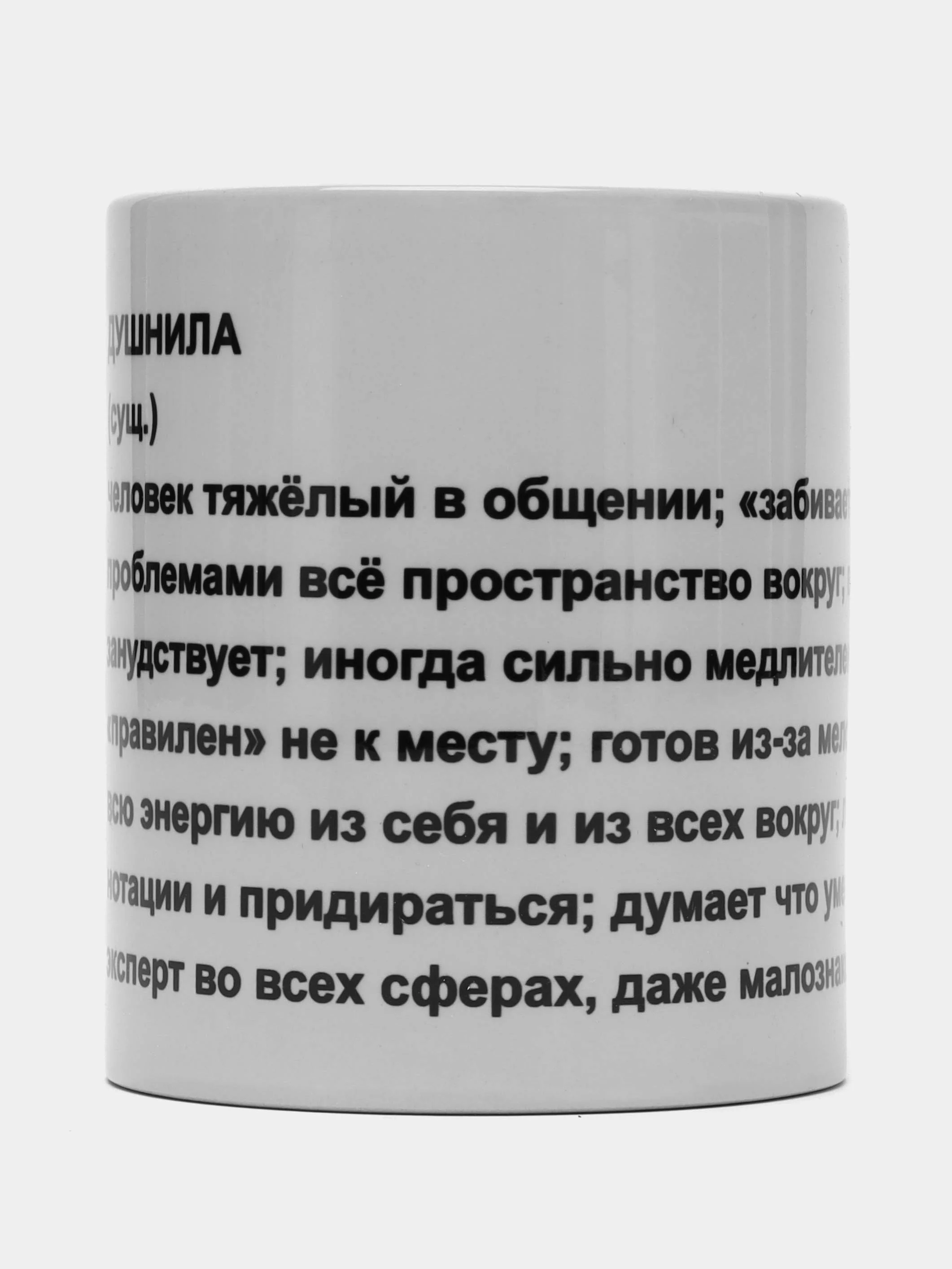 Кружка с принтом, сувенирная, "Душнила", 300 мл