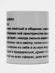 Кружка с принтом, сувенирная, "Душнила", 300 мл