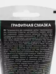 Смазка графитная