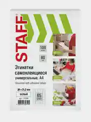 Этикетки самоклеящиеся 65 шт на листе