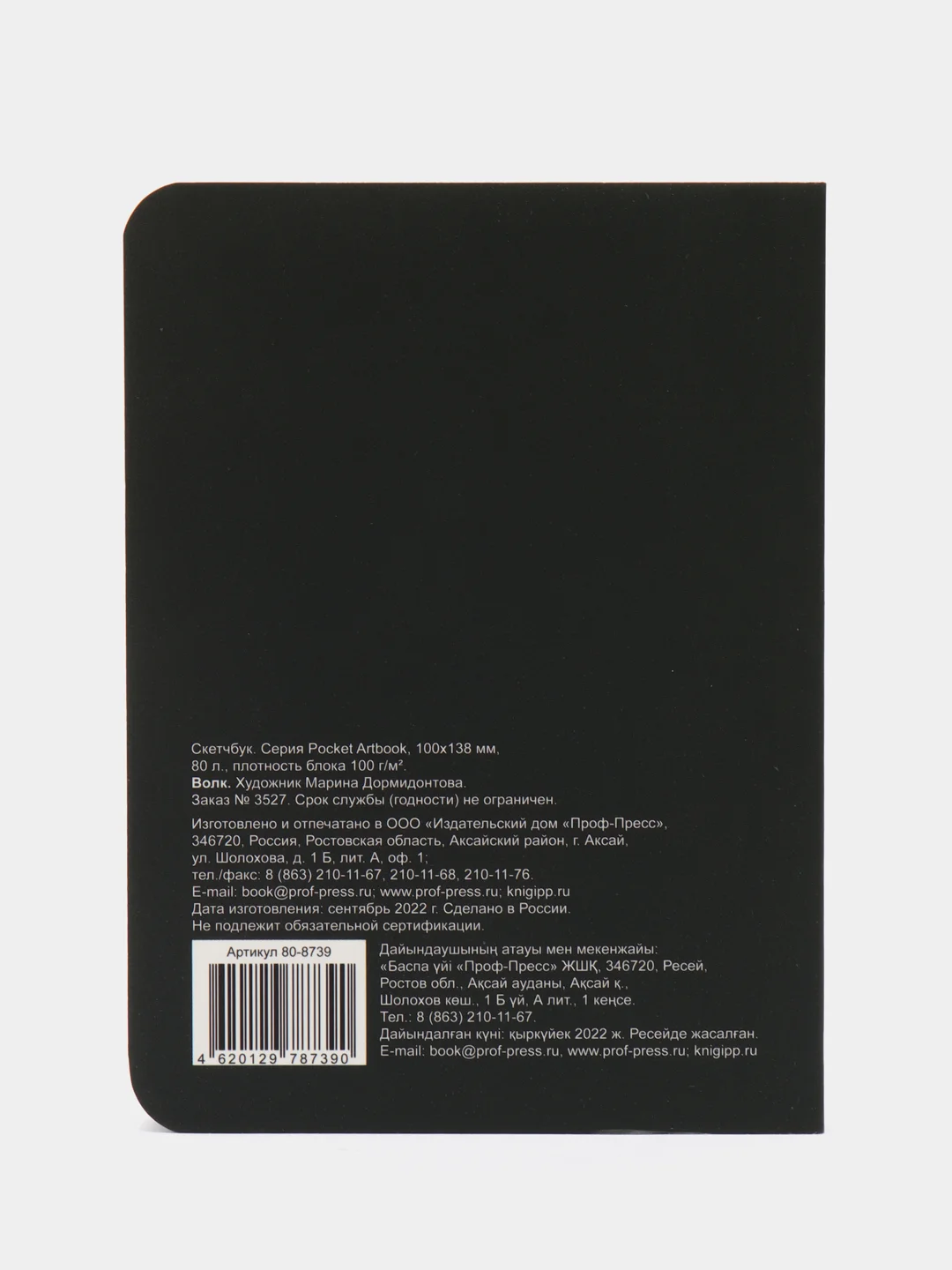 Серый скетчбук MyArt Pocket Artbook, А6, без линовки, 100 г/м2, 80 листов. Проф-Пресс
