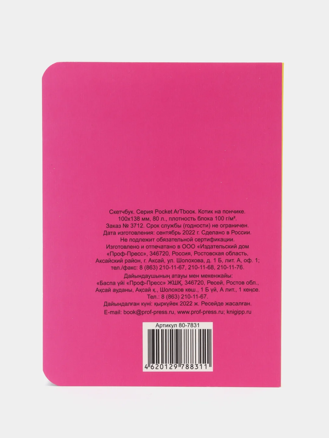 Тёмно-розовый скетчбук MyArt Pocket Artbook, А6, без линовки, 100 г/м2, 80 листов. Проф-Пресс