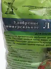 Удобрение летнее для полива универсальное 2 л, Знатный Фермер