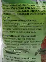 Удобрение летнее для полива универсальное 2 л, Знатный Фермер