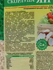 Скорлупа яичная - универсальное натуральное удобрение 2 л, Знатный Фермер