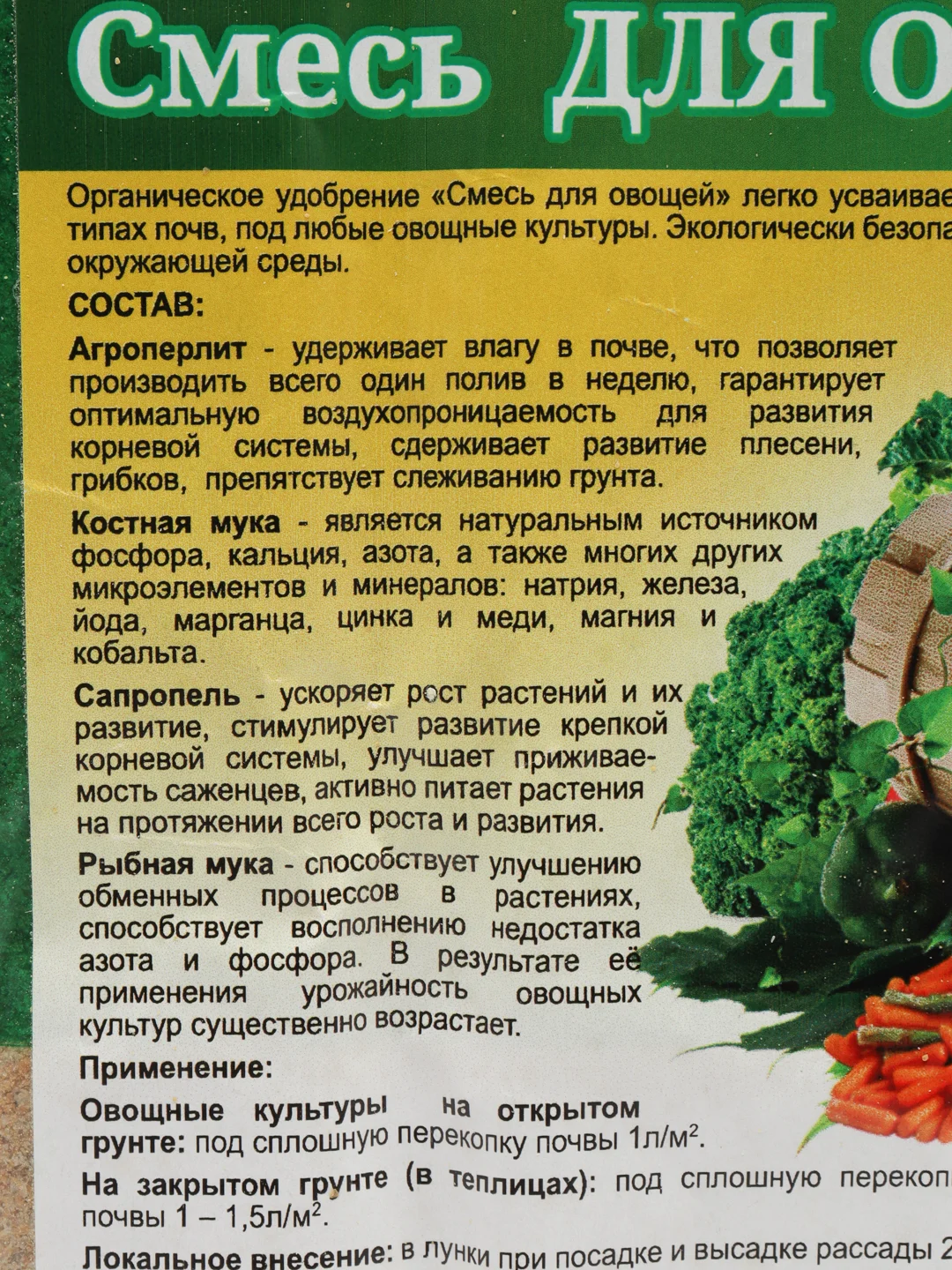 Удобрение для овощей - органическое удобрение 2 л, Знатный фермер