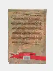 Книга Русские корни "древней" латыни. Языки и письменность Великой Империи