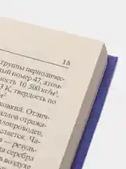 Книга Ювелирное дело. Учебное пособие для новичков, студентов профильных сузов